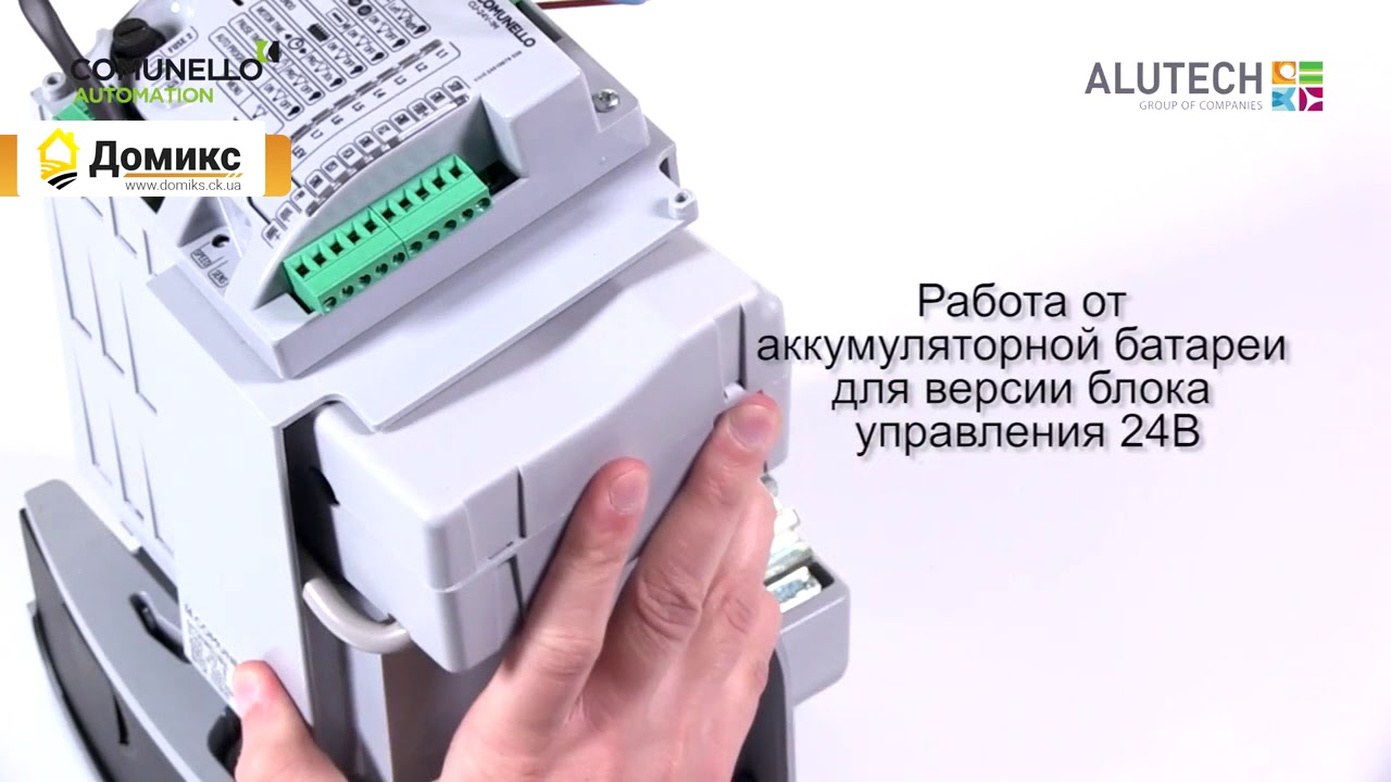Автоматика для откатных ворот - Comunello!