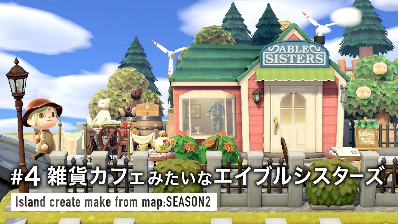 【あつ森】雑貨カフェみたいなエイブルシスターズ：地図から作る島クリエイト２ #4【島クリエイト】