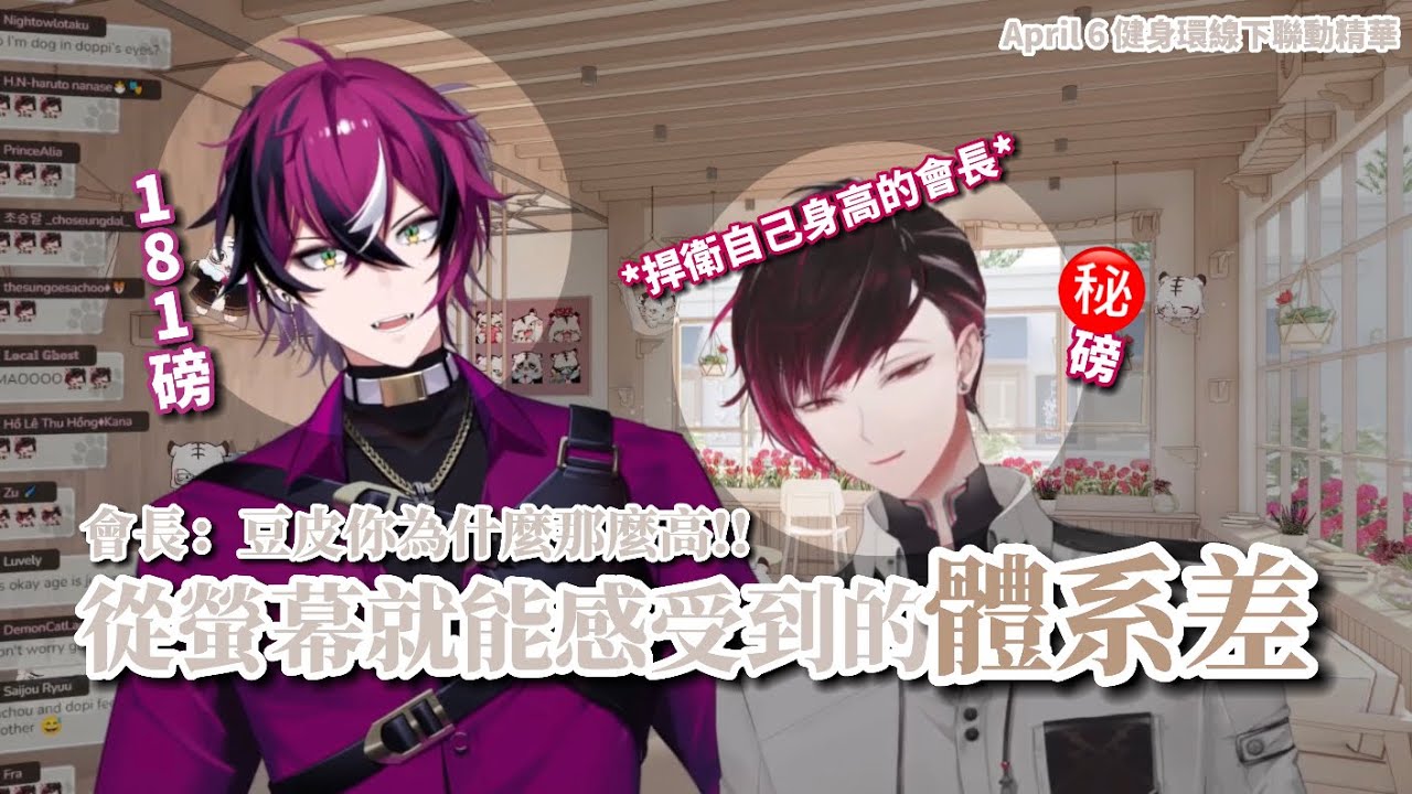 【Ver Vermillion | Doppio Dropscythe】不是我太矮...一定是你太高的問題XDD【NIJISANJI EN中字|熟切】