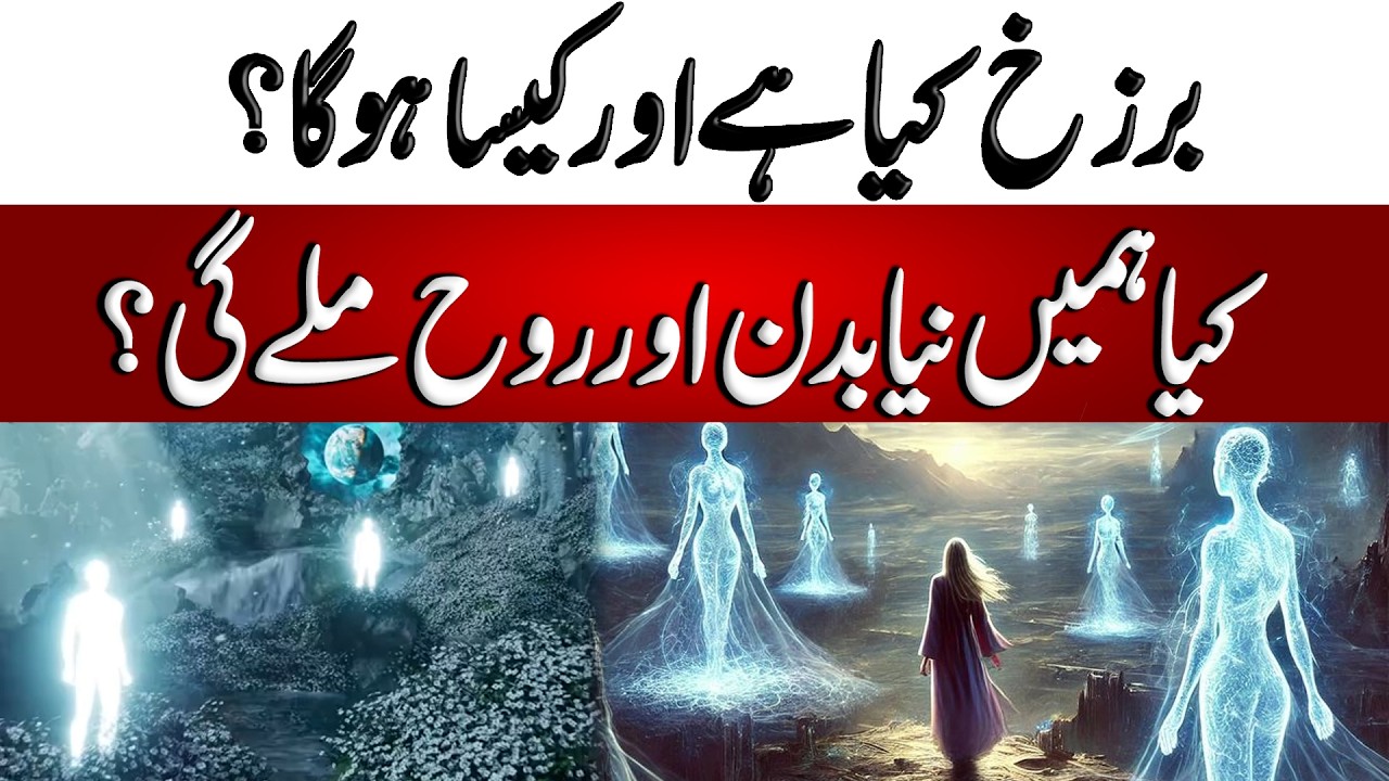 Barzakh Kya hai aur Kaisa Hoga | برزخ کیا ہے اور کیسا ہوگا | Blend of History