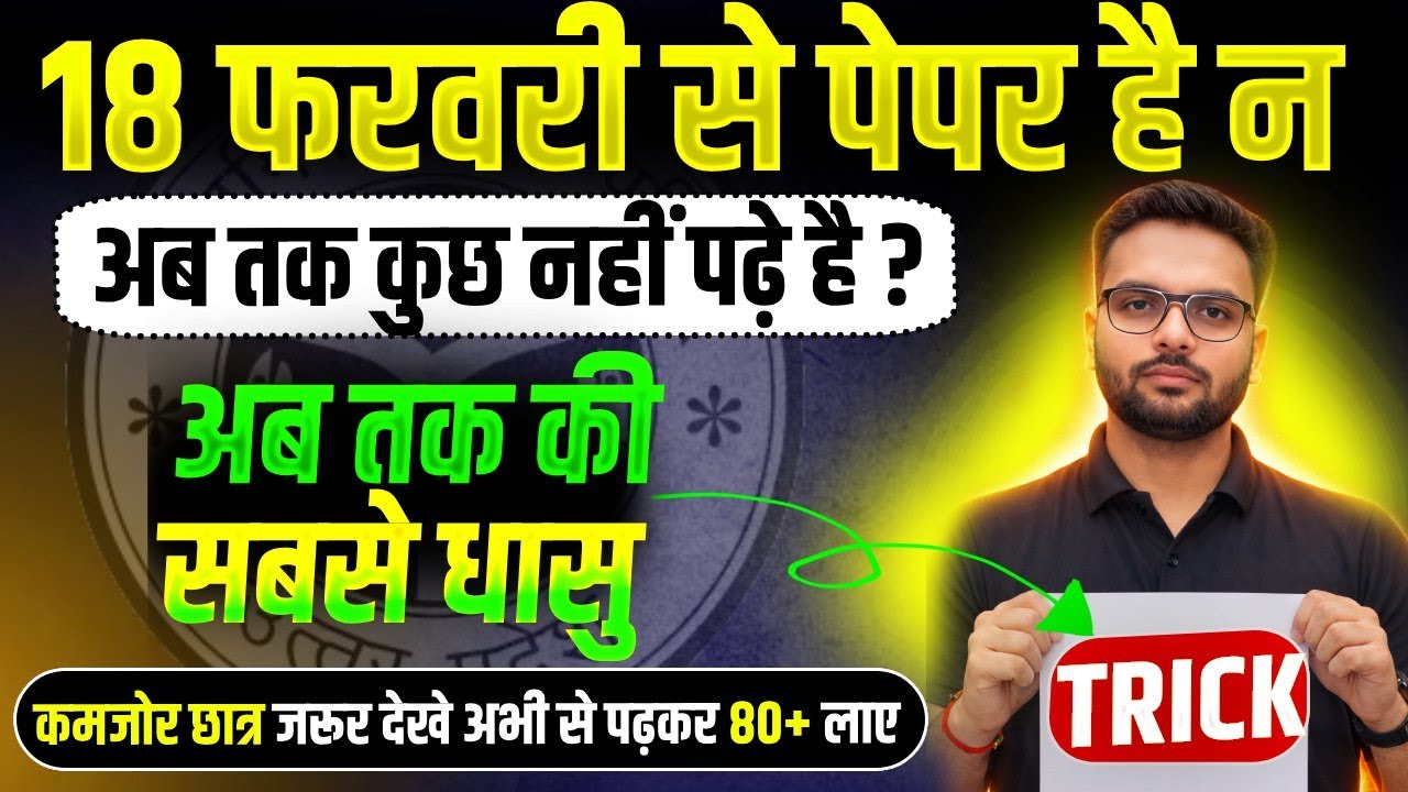 बिना पढ़े कैसे पास हो| 12th Pass Hone Ki Trick| Board Exam में कुछ न आये तो क्या करे|Copy Kaise Likhe