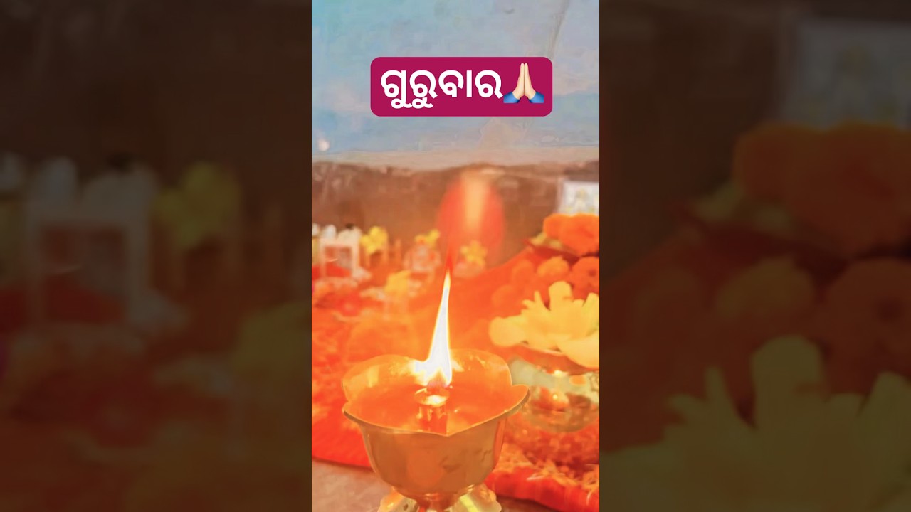Margasira Gurubar Puja #odia #festival  #minivlog #firstshortvideo #shortsfeed #odiasong #odiavlog