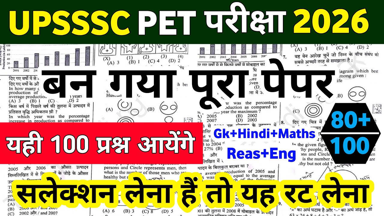 UPSSSC PET अति संभावित पेपर हल 2026 | UPSSSC PET Full Questions Paper | UP PET Questions Paper 2026