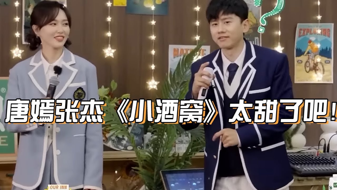 张杰唐嫣合唱《小酒窝》好好听！和林俊杰阿Sa版本的简直一样甜！