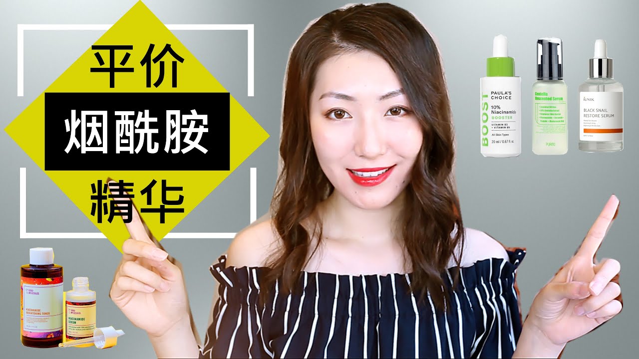 【油痘肌必备】烟酰胺不只有美白？真的会长毛吗？