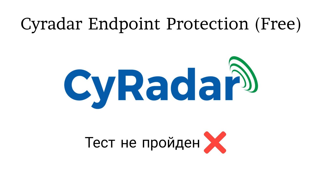 Тест Cyradar Endpoint Protection (Free) от 28.09.2023