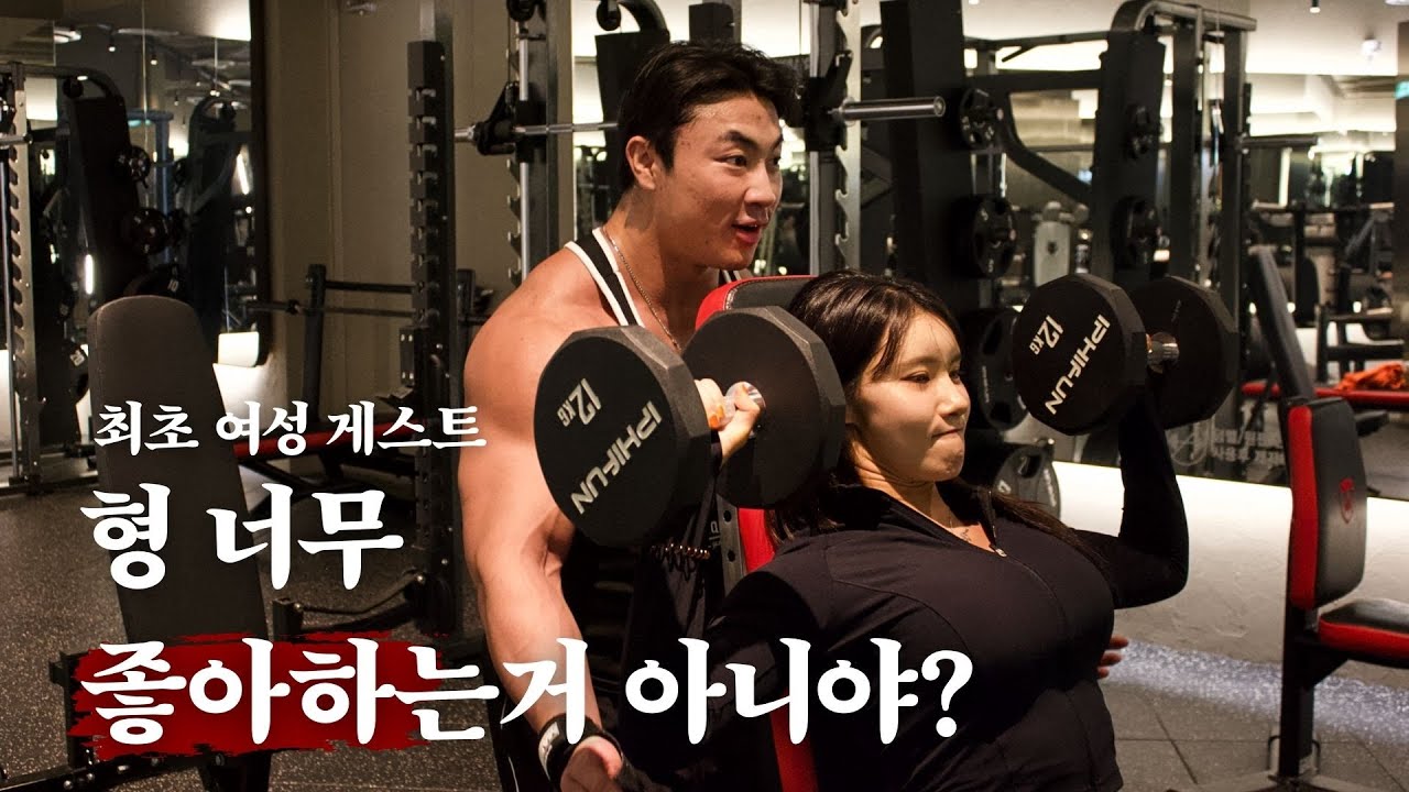 아니 형 너무 좋아하는거 아니냐고 | RE: START EP.03 여성 게스트 출연, 어깨운동