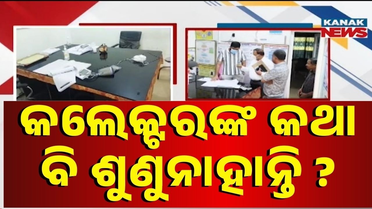 Healthcare Chaos at Bari CHC in Jajpur | Patients Forced to Travel to Cuttack Amid Staff Shortage