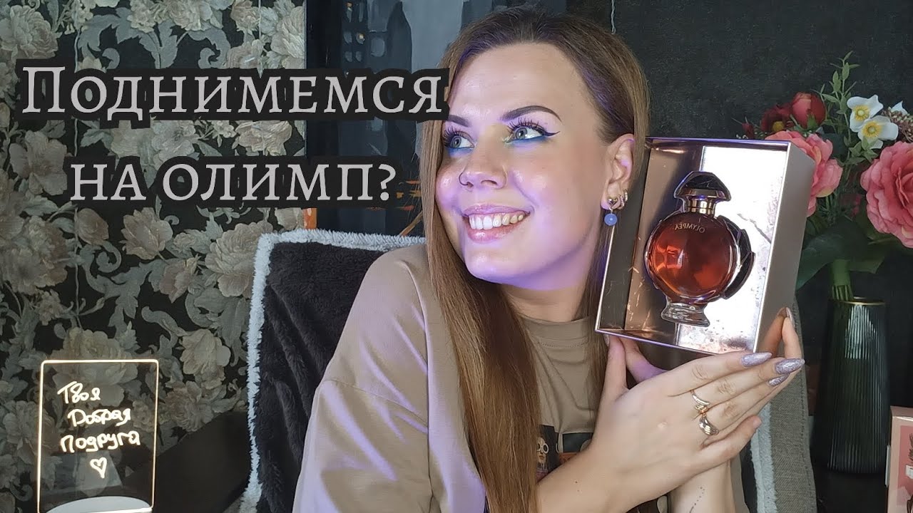 ШИКАРНАЯ OLYMPEA и её ФЛАНКЕРЫ