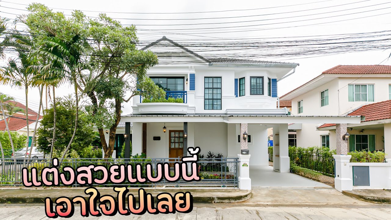 EP.209 บ้านแต่งสวยหลังมุม  4,990,000 บาท สวยครบ จบที่นี้  240ตารางเมตร 3นอน 3น้ำ  เชียงใหม่