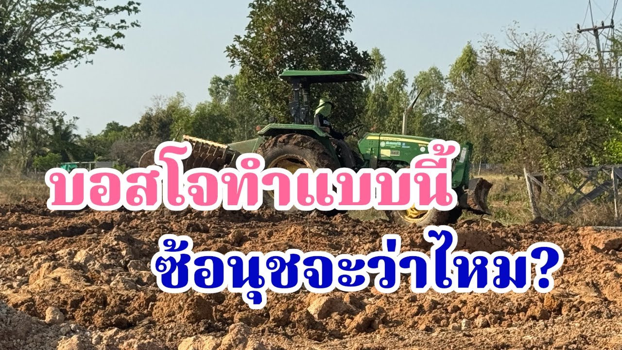 บอสโจทำแบบนี้!ซ้อนุชจะว่าไหม