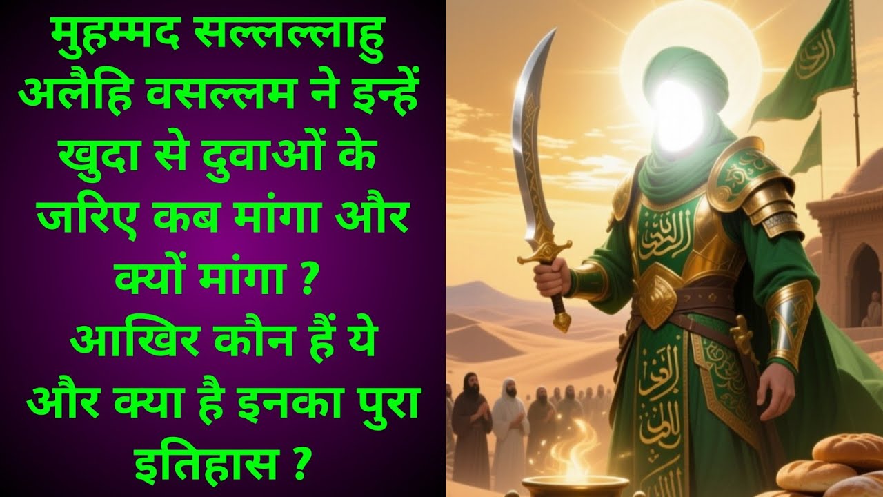 आखिर कौन हैं ये ? जिन्हें मुहम्मद सल्लल्लाहु अलैहि वसल्लम ने खुदा से मांगा । Jannat Ki Khushboo 