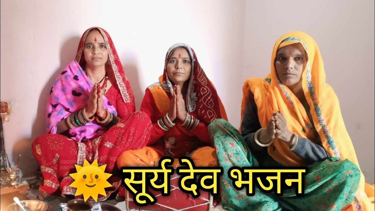 🌞 सूर्य देव का भजन | सुबह सुनें यह चमत्कारी गीत | Surya Dev Bhajan #suryadev #suryadevbhajan #geet
