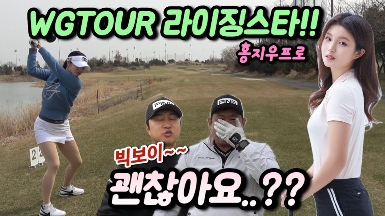WGTOUR 라이징스타와~~#골프존카운티송도