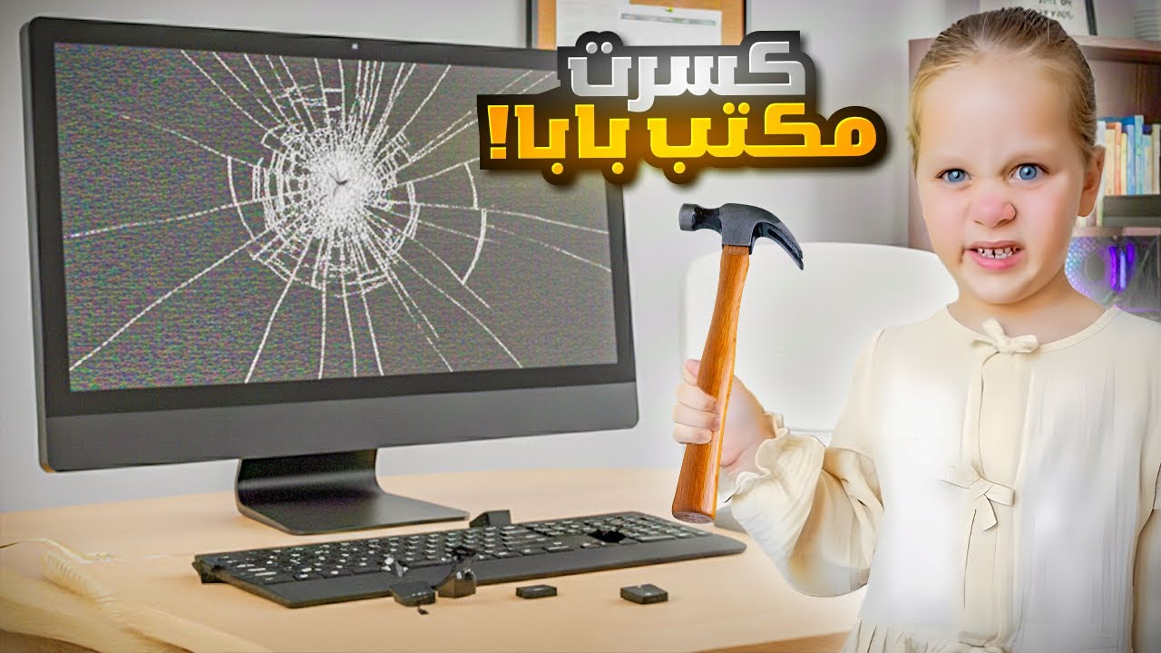 متابعين السناب تحكموا فينا ليوم كامل 😱خلونا نكسر مكتب بابا 🧓 عصب كتير 
