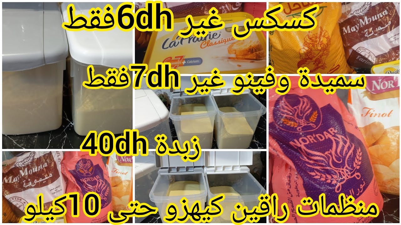 عاجل 🚨سارعو أتقدو دائما كيحطم الاسعار تقديت ووفرت نص بنص ومنظمات راقين غادي اهنيوكم وينظموليكم مطبخ