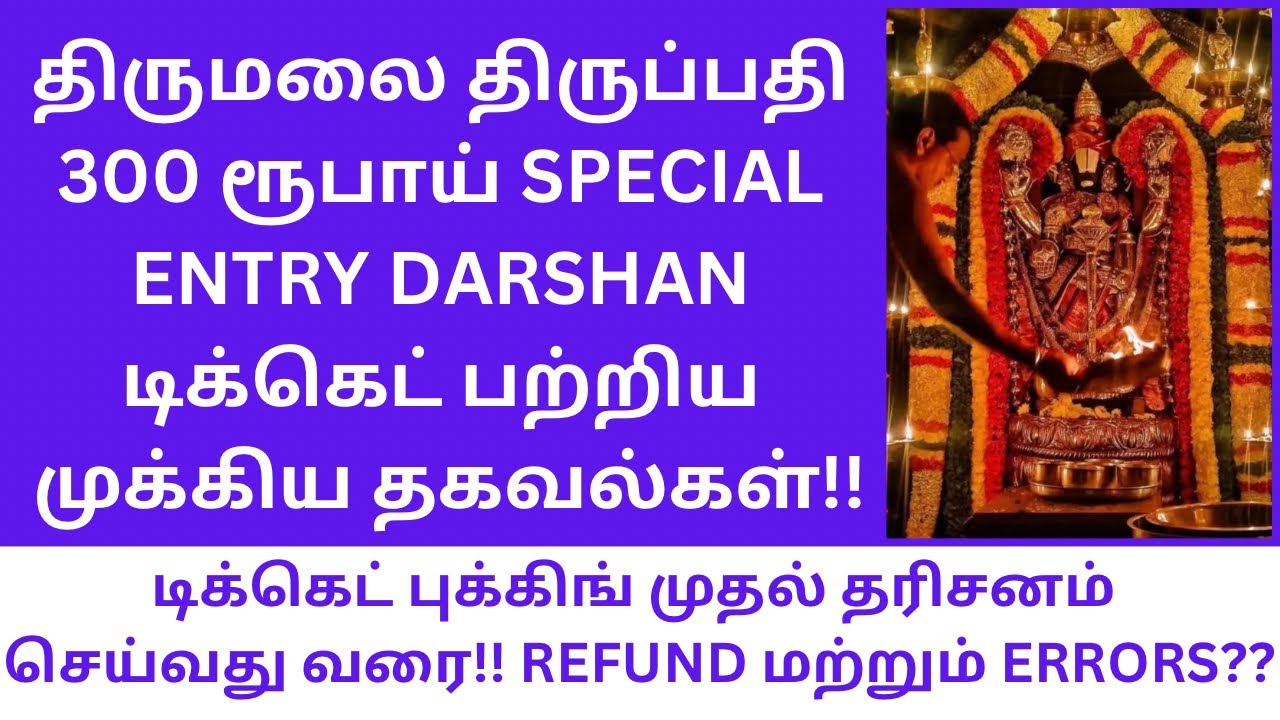 Tirumala Tirupati ₹300 Special Entry Darshan Ticket with All Important Updates