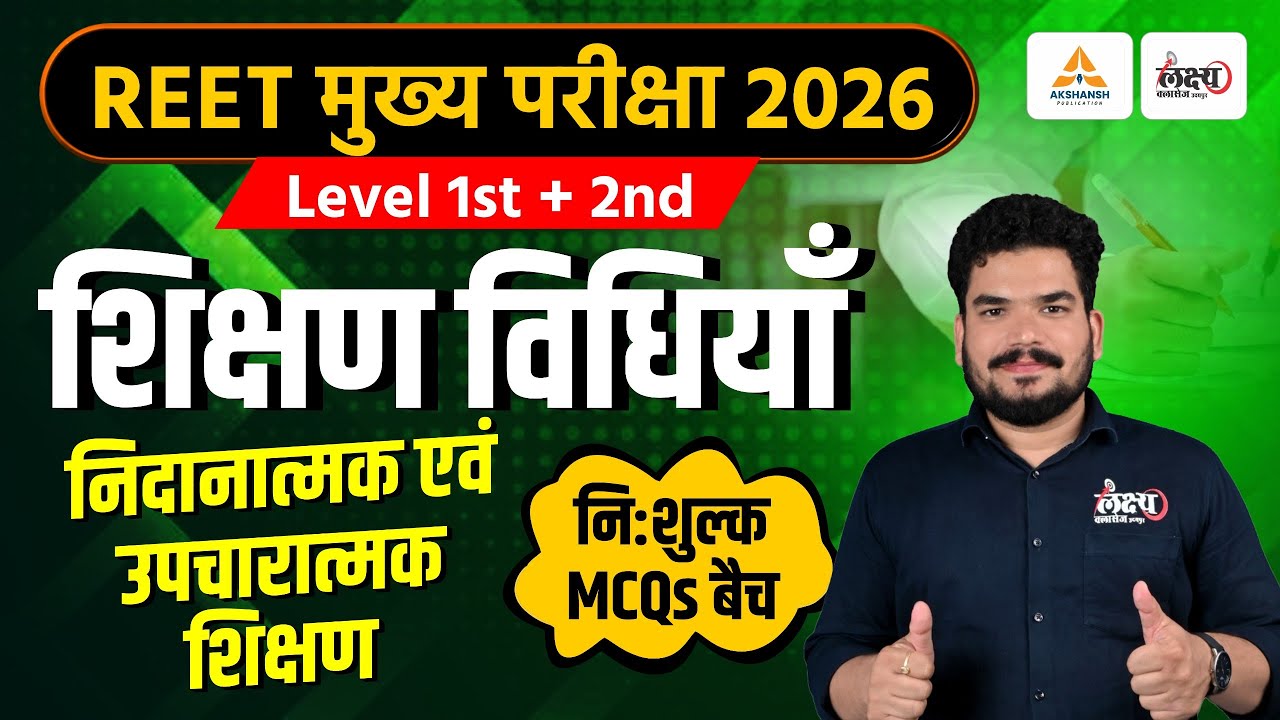 REET 3rd Grade Teaching Methods MCQs | निदानात्मक एवं उपचारात्मक शिक्षण | Shikshan Vidhiyan L1 & L2
