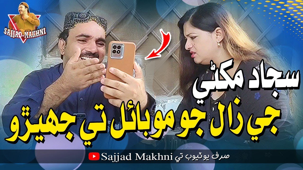 Sajjad Makhni Ji Zaal Jo Mobile Te Jehro | Sajjad Makhni Hakro | Mehak Molai |