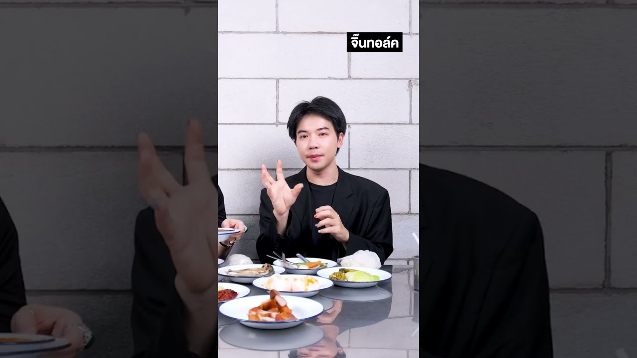 จิ๊นทอล์ค EP.12 : มอส