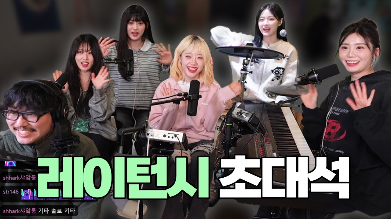 클래식 기타를 치던 그녀가 밴드로 돌아왔습니다? 레이턴시 초대석