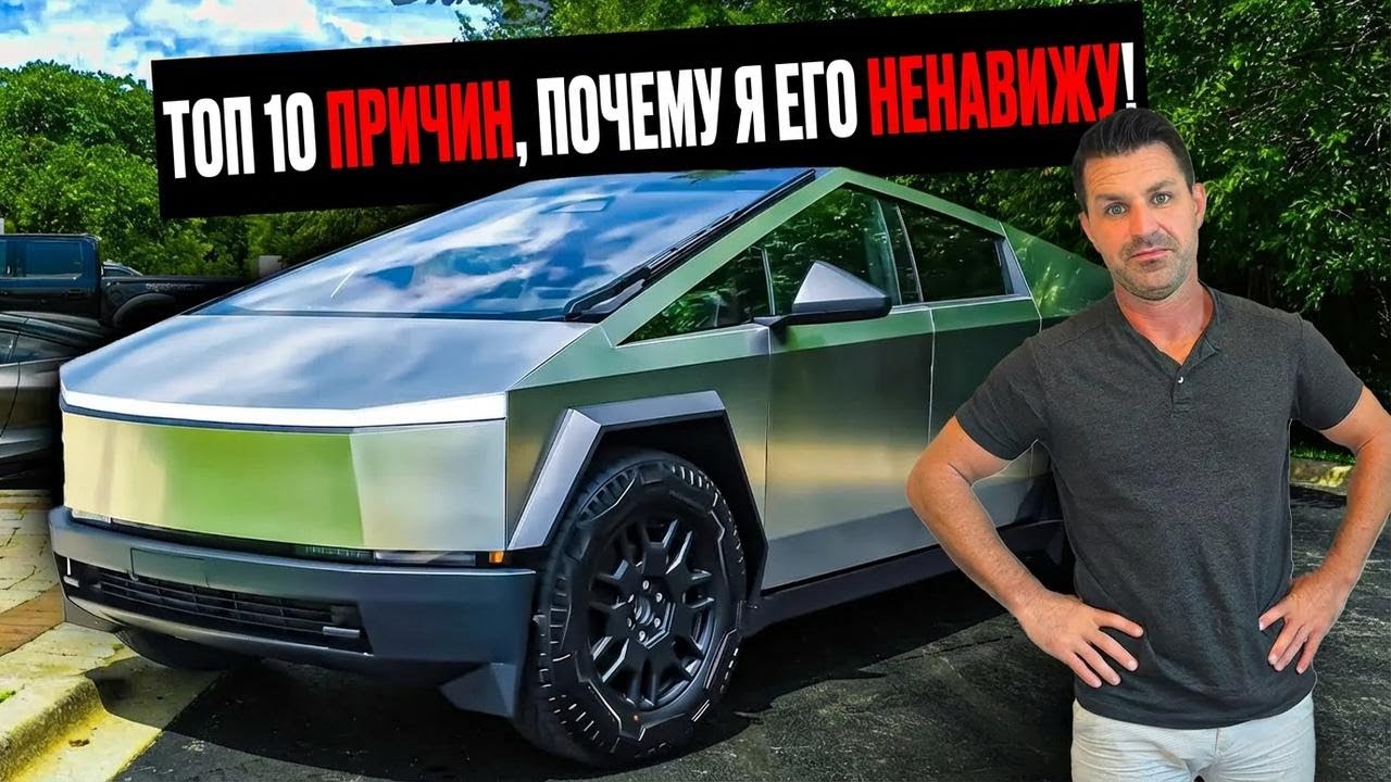 Полгода с Tesla Cybertruck — почему это худшая покупка!