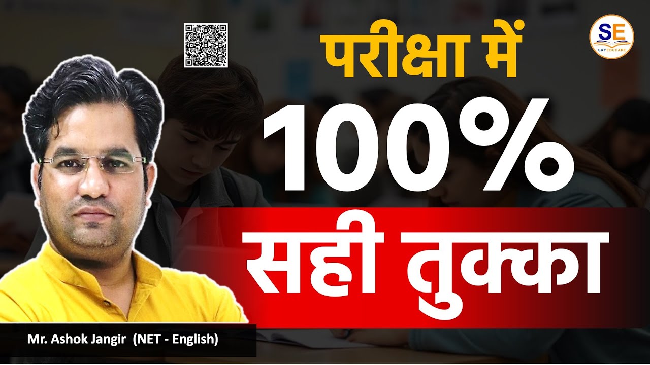 100% सही Strategies, Exam Hall Strategies, English By Ashok Jangir Sir, RPSC 2nd Grade English