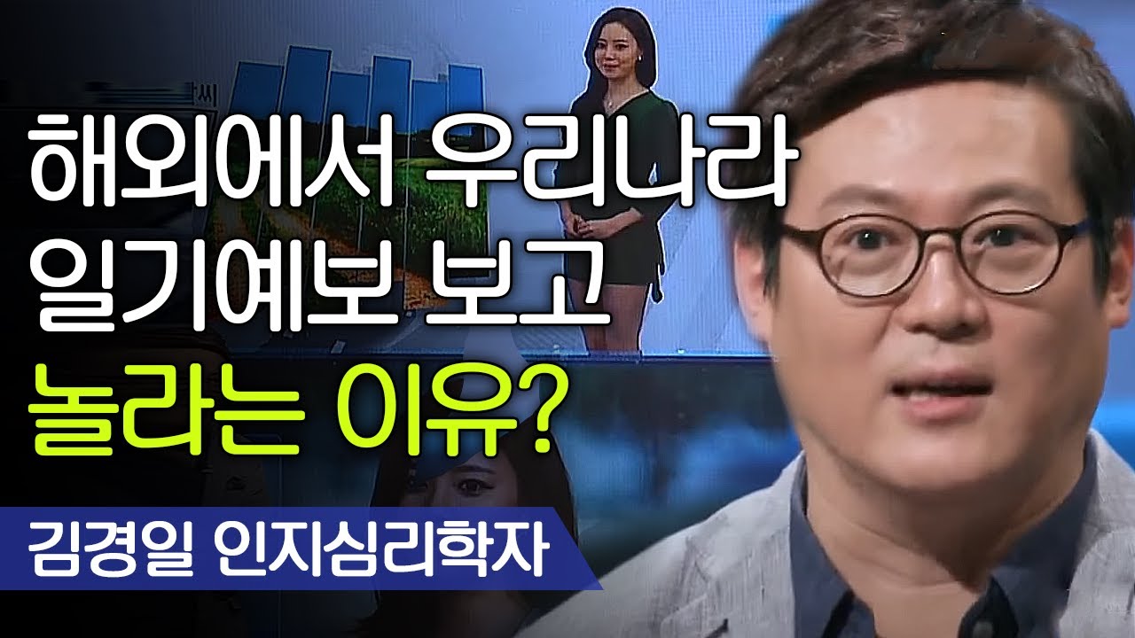 동서양의 신기한 차이점이 있다? | 관계를 중요시하는 한국 사회 | 김경일 인지심리학자 [어쩌다어른]