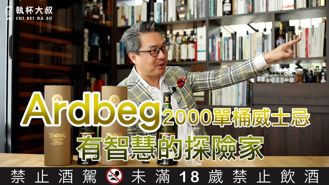 獨行俠雅柏Ardbeg威士忌-我的第二使徒