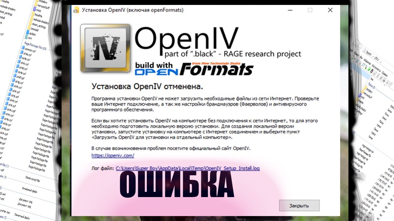 РЕШЕНИЕ ОШИБКИ OPEN IV ЗА 1 МИНУТУ