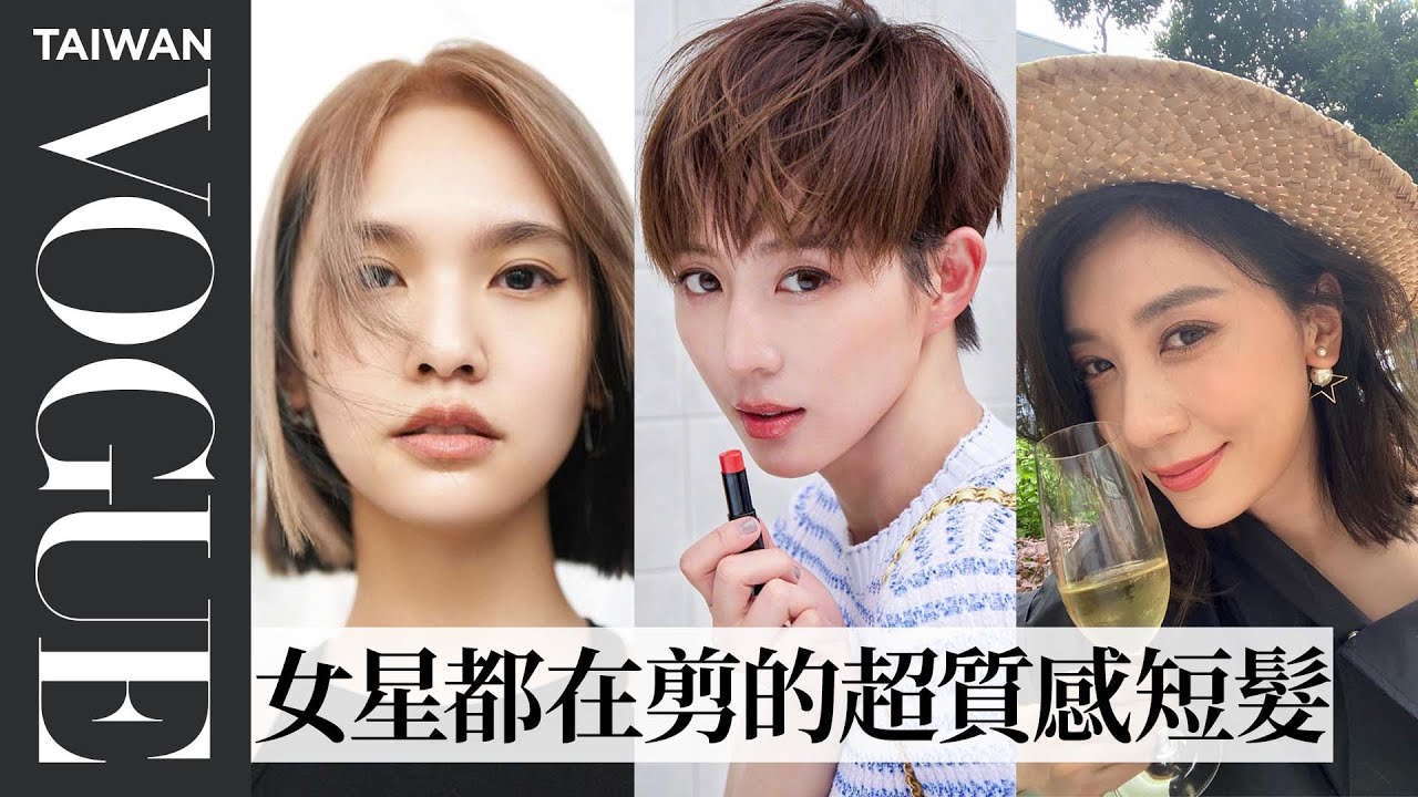 妳也能輕鬆駕馭短髮嗎？吳依霖幫妳解決短髮困擾｜美容編輯隨你問113｜Vogue Taiwan