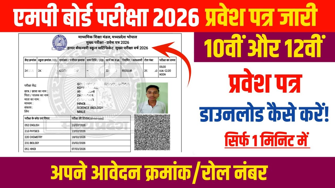 MPBSE Mp Board Admit Card 2026 || 10th & 12th || How To Download Mp Board Admit Card 2026