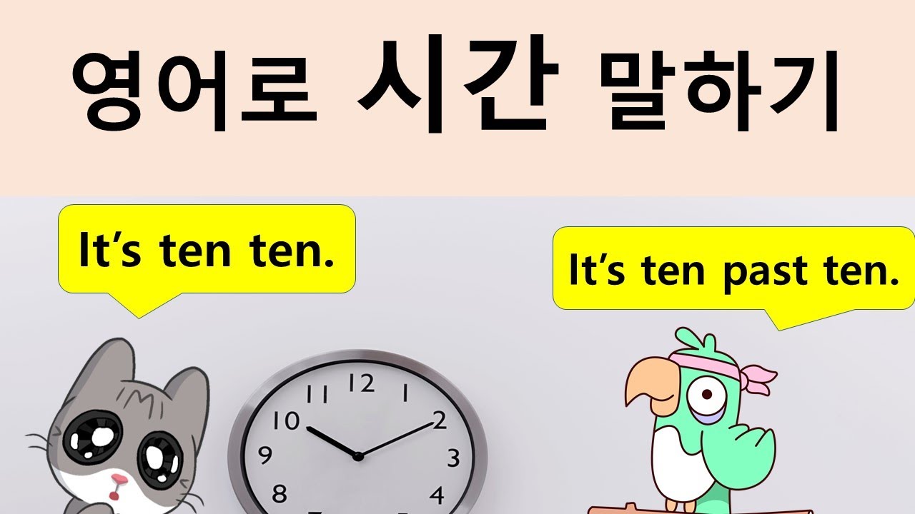 영어로 시간 말하기 [기초영어]