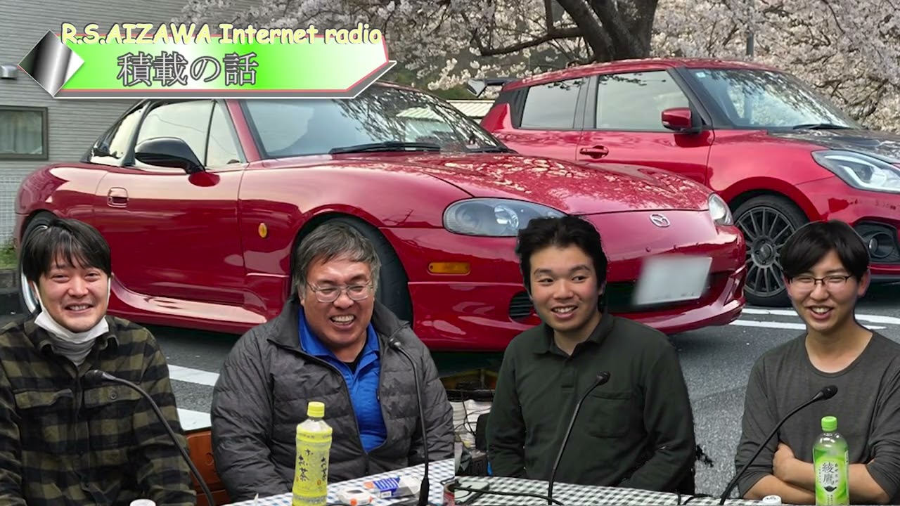 【RSAIZAWA】インターネットラジオ第 180回2025_12収録