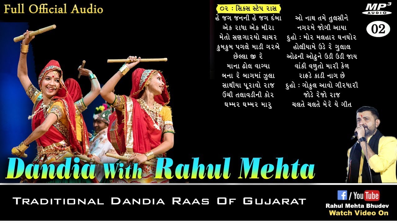 4 step Dandiya | હે જગ જનની | RCC Audio | Rahul Mehta | પ્રાચીન રાસ ગરબા