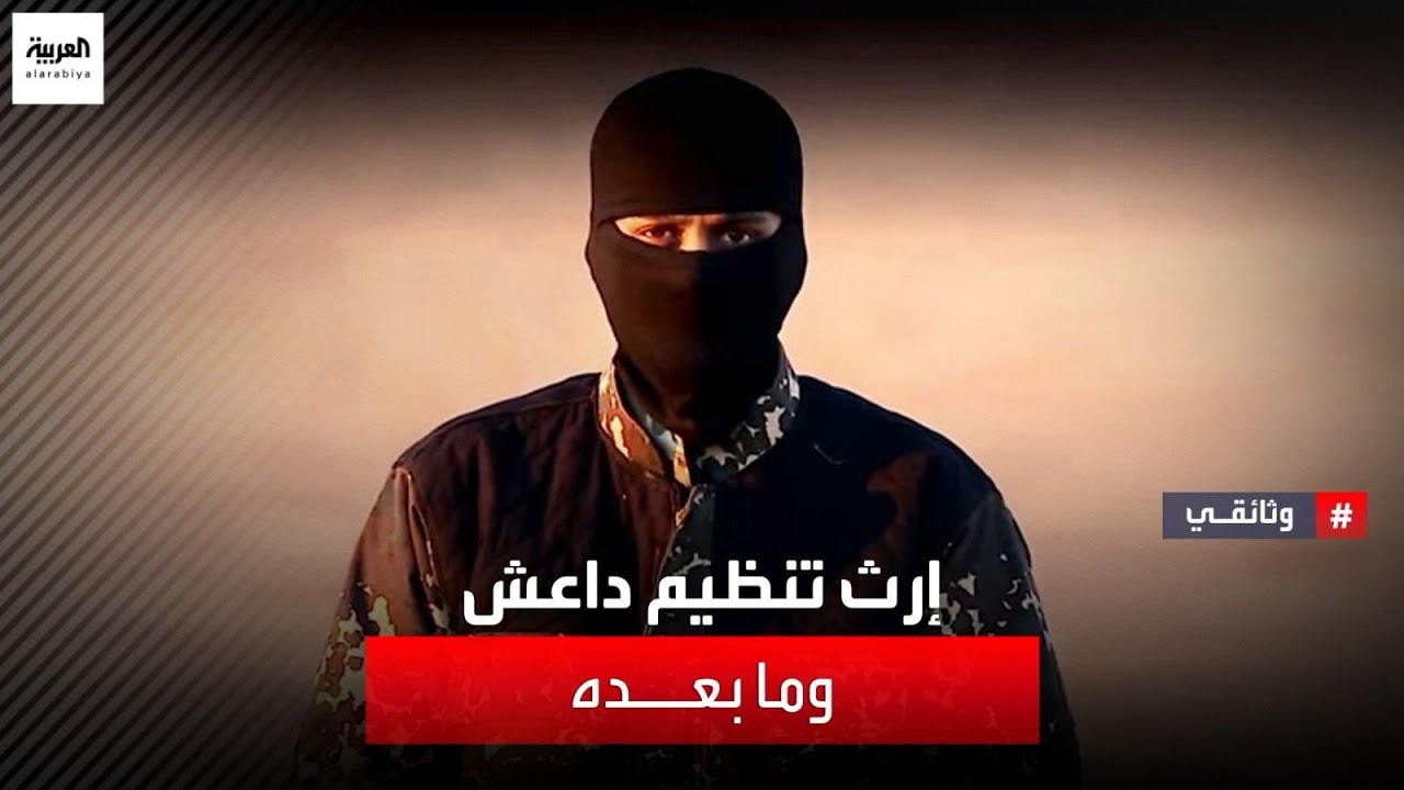 مدينة الرقة بعد داعش.. وثائقي يروي تفاصيل آثار سيطرة 