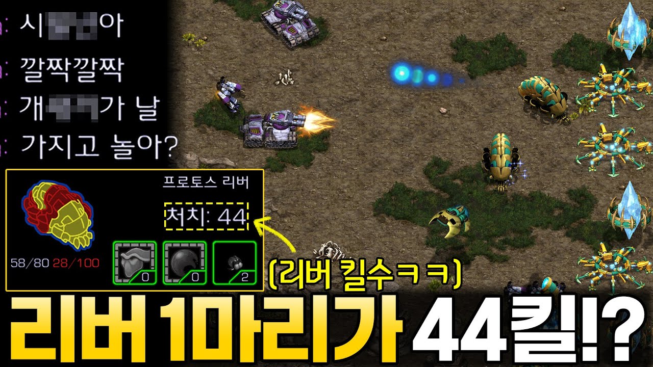 리버 단 1마리로 상대 멘탈 박살 내기ㅋㅋ