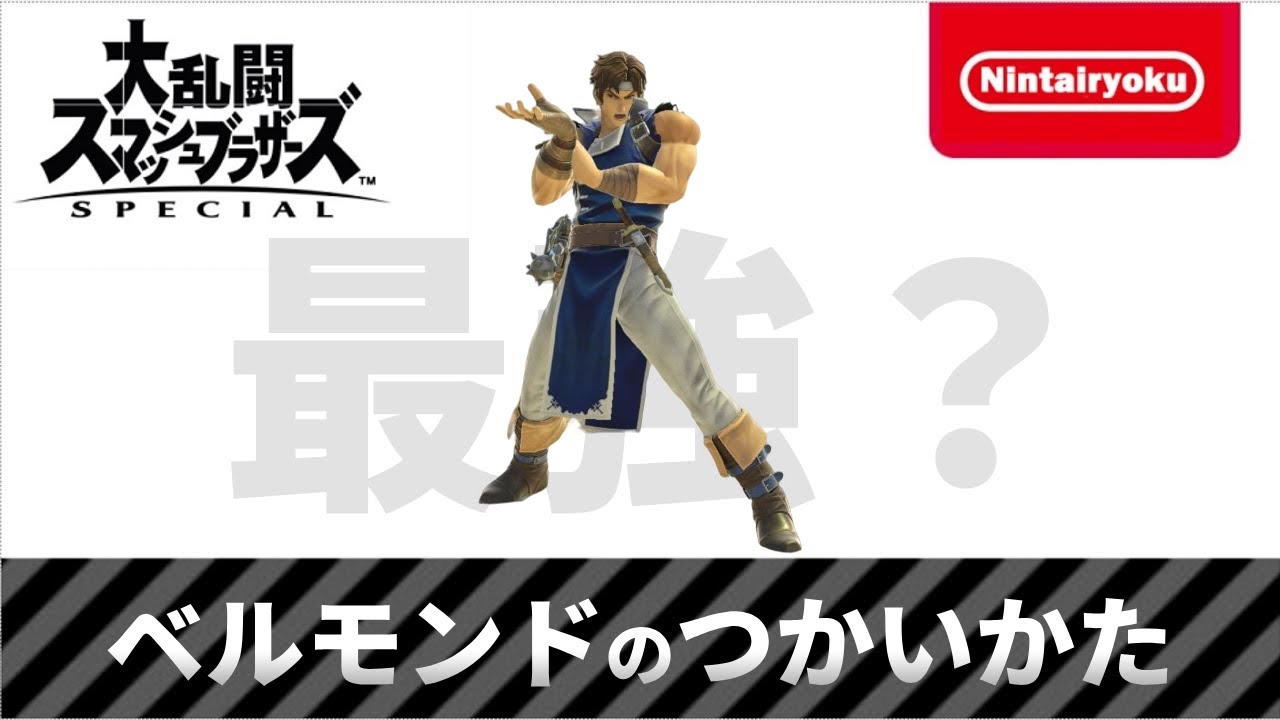 【スマブラSP】どうも1400リヒターです