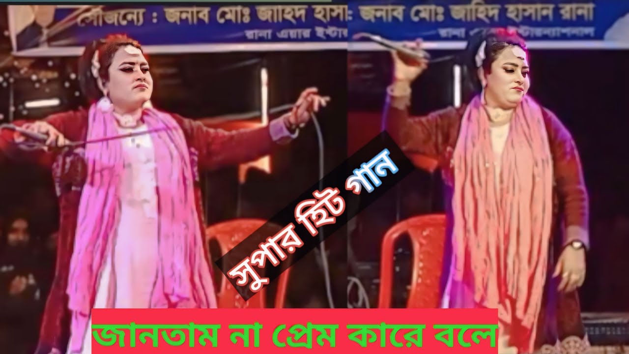 জানতাম না প্রেম কারে বলে।Jantam na prem জনপ্রিয় #যাত্রাগান
