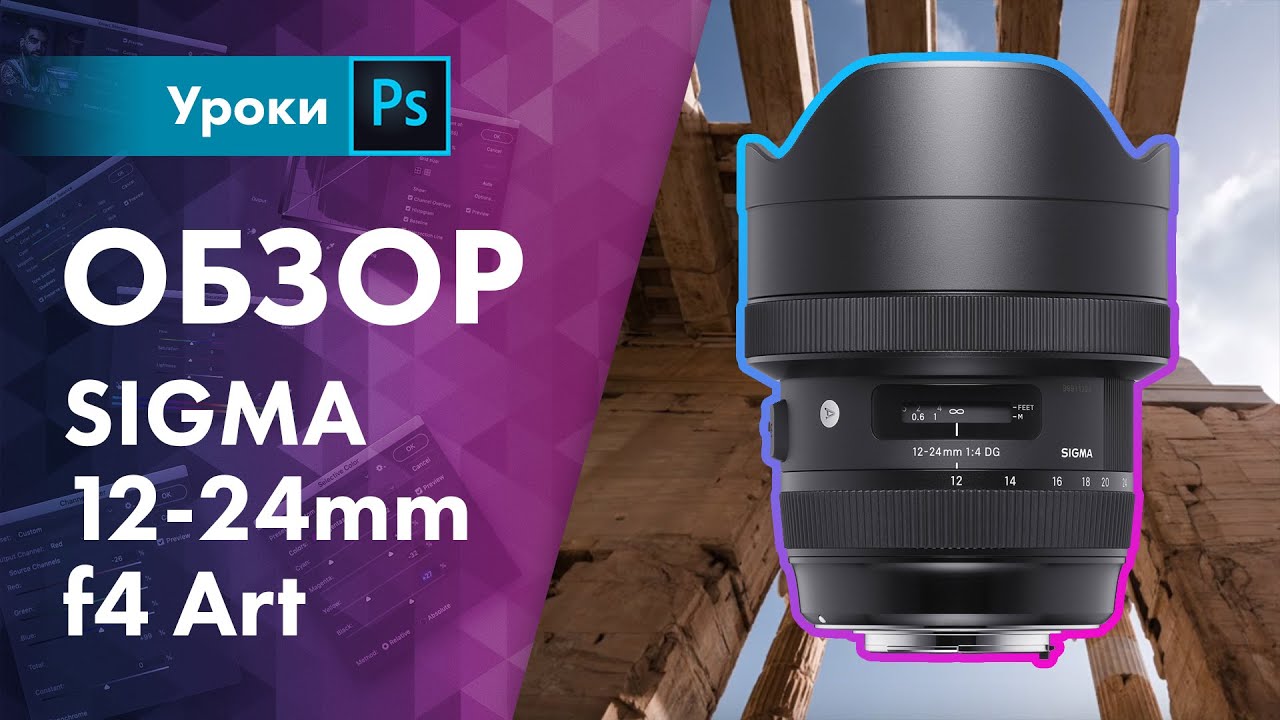 Обзор Sigma 12-24mm f4 Art 4K Review | Пейзажный обзор по-русски в 4K | ENG SUB