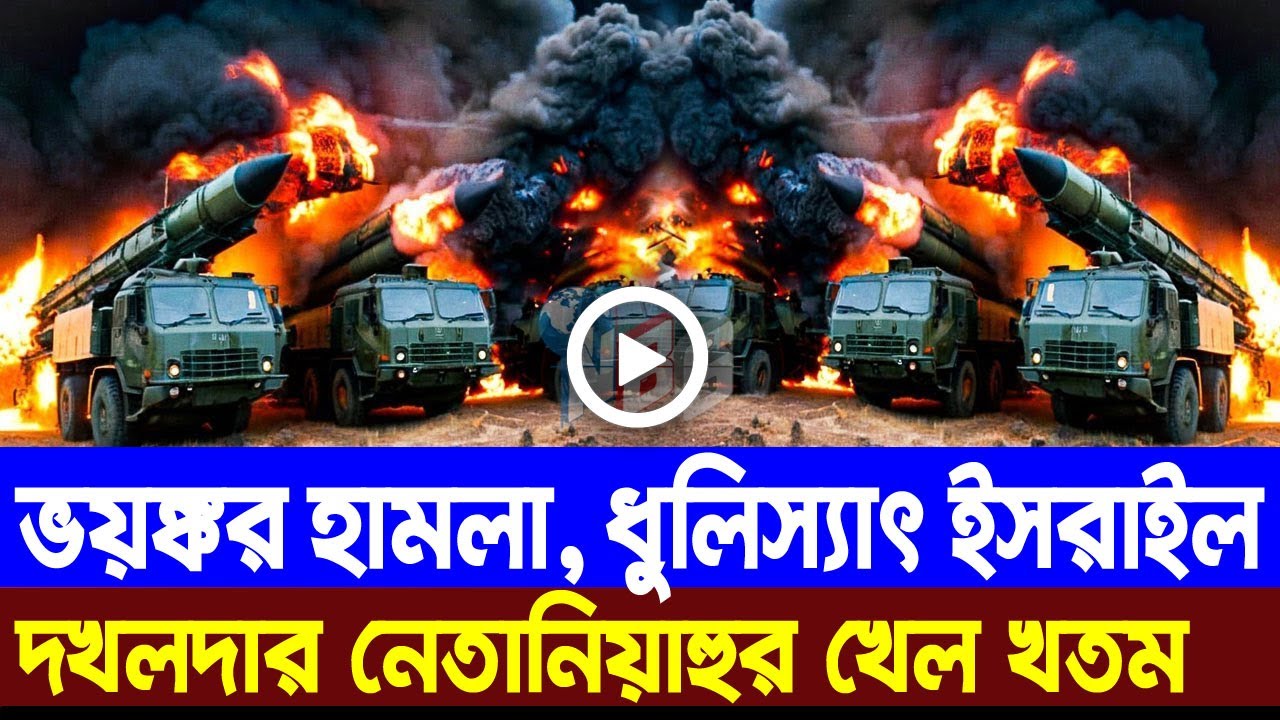 আন্তর্জাতিক খবর Today 07 Oct' 24 BBCnews আন্তর্জাতিক সংবাদ Breaking News বিশ্ব সংবাদ Iran vs Israel