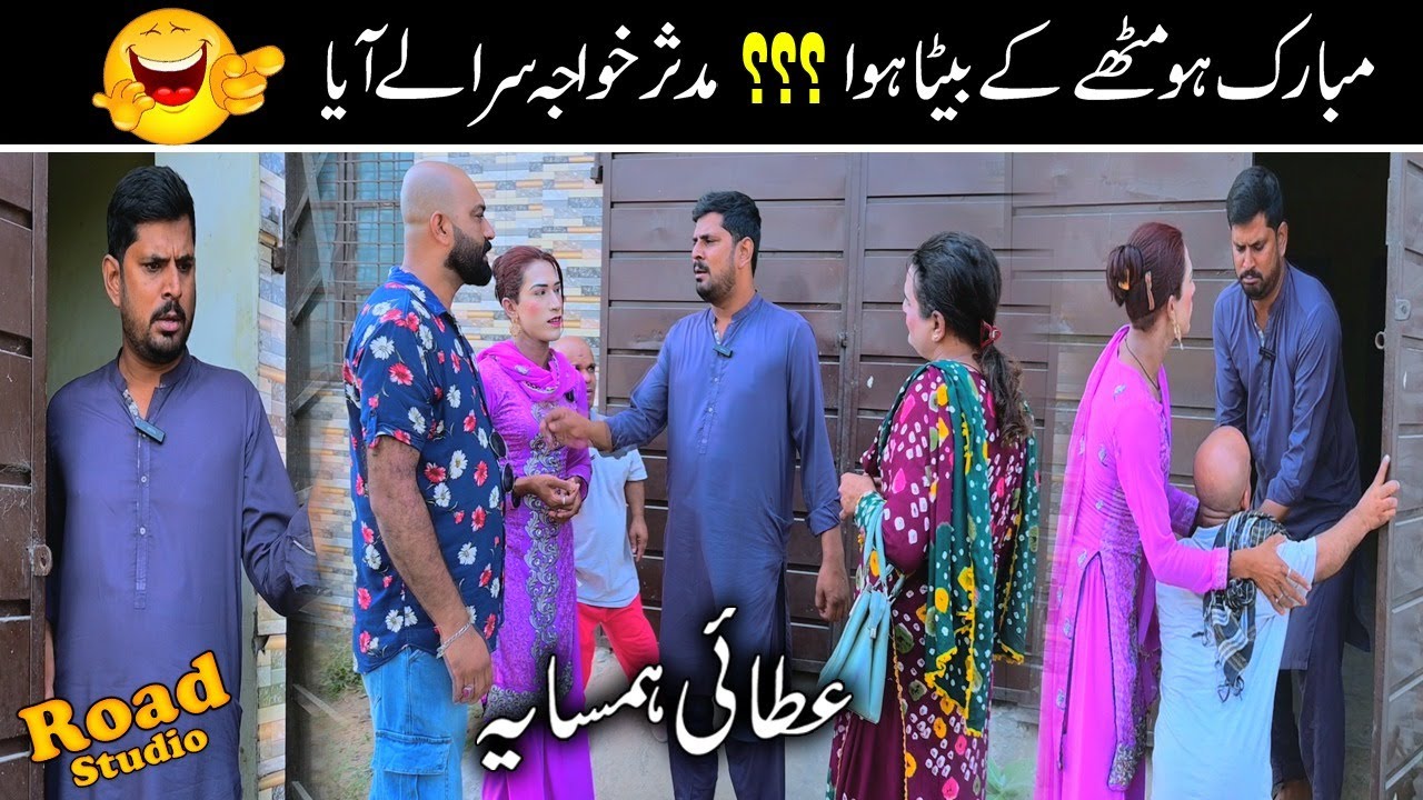 Mithay K Ghar Hua Baita 🤣 | Mudasar Khawaja Sara Lai Aaya 🤡 | Atai Hamsaya