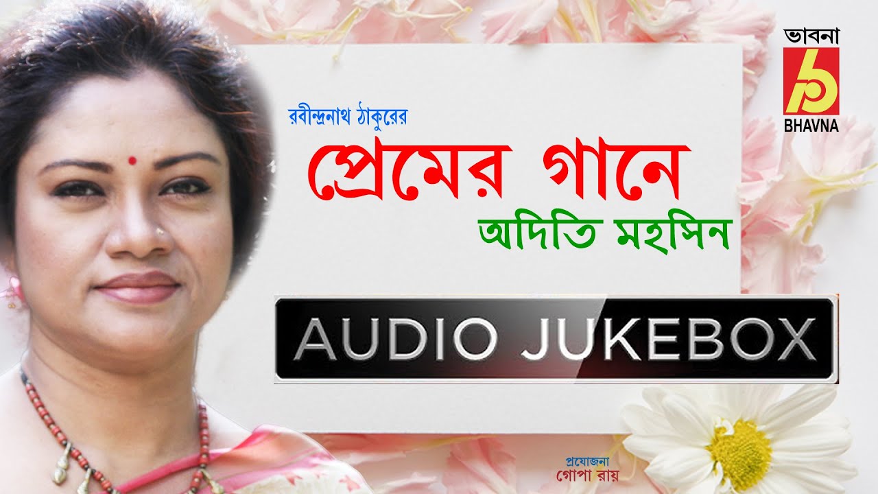 Premer Gane |Adity Mohsin|Rabindra Sangeet|Love Songs Of Tagore|Rabindranather Bhalobasar Gan|Bhavna