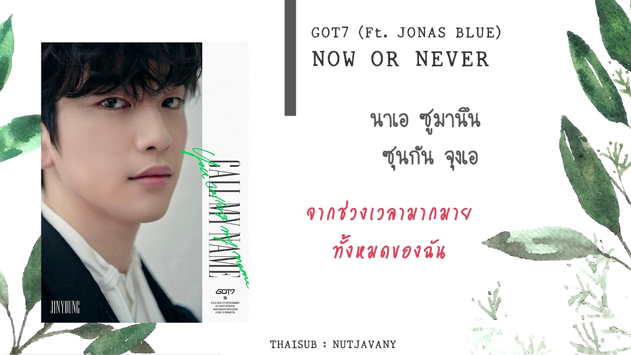 [THAISUB] GOT7 - NOW OR NEVER (Ft. JONAS BLUE)