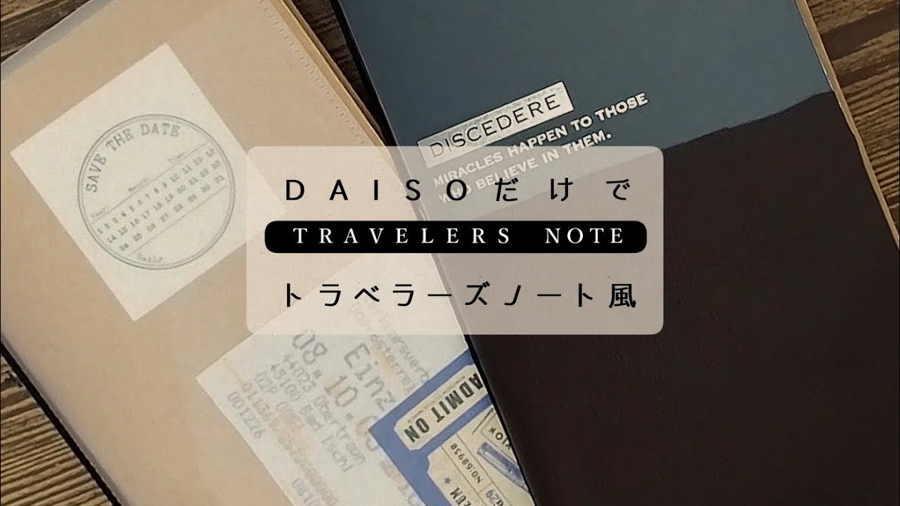 DAISOだけでトラベラーズノートもどき