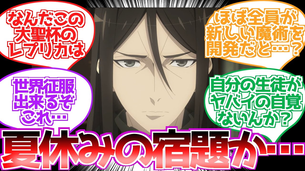 【FGO】夏休みの宿題か……に対する反応集