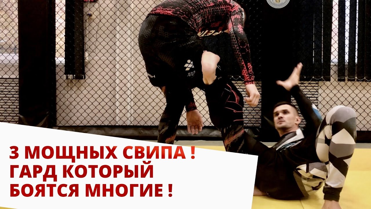 Три свипа из гарда inverted delariva | Лев Гладких