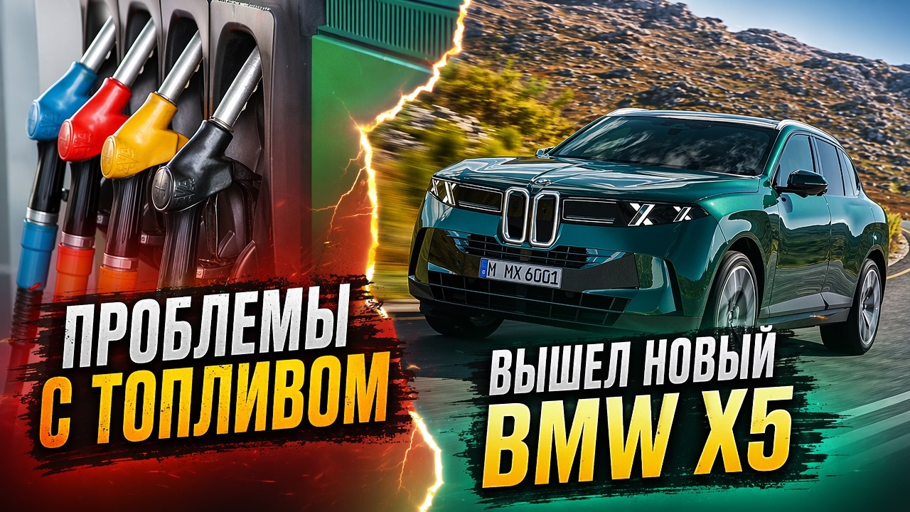 Seven News #52 | Что с бензином? | Новый BMW X5 | Ferrari Luco вызвал ажиотаж