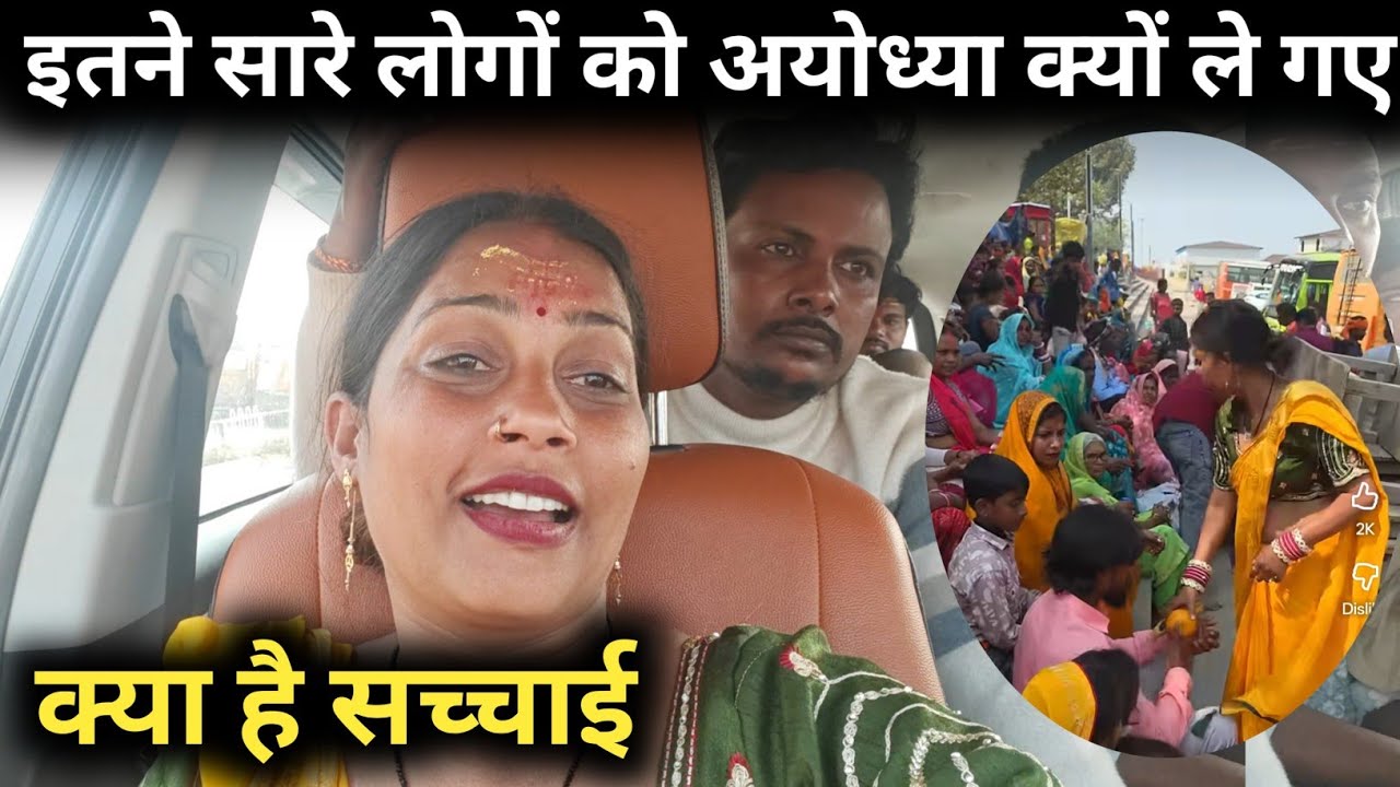 इतने सारे लोगों को अयोध्या क्यों लेकर गए थे||@gorakhpuriyabhaujiofficial5868