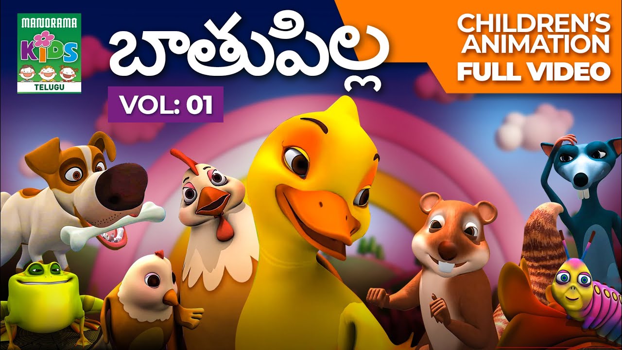 బాతుపిల్ల  Vol 01 | Telugu Kids Animation |  Full Animation Video | Telugu Animation | Batupilla